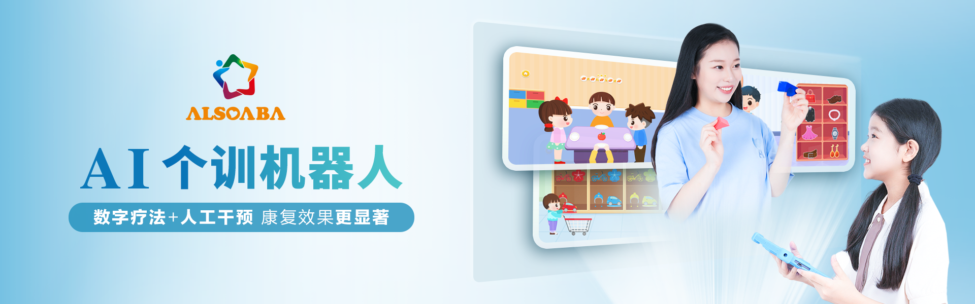 数字疗法/AI认知机器人